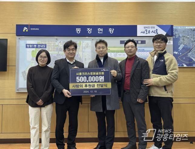 시흥크리스토퍼골프회, 연말맞이 취약계층에 따뜻한 마음 전해