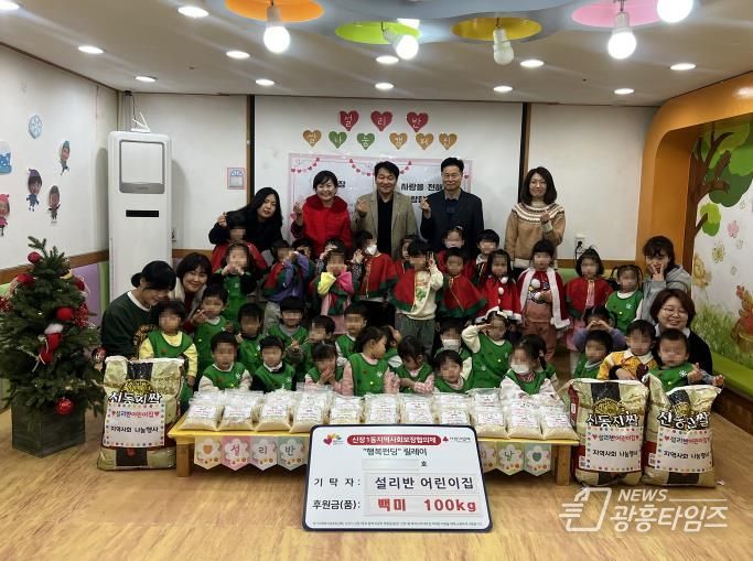 오산시 신장1동, 추운 날씨 속 따뜻한 나눔 위해 설리반어린이집에서 백미 100kg 기부