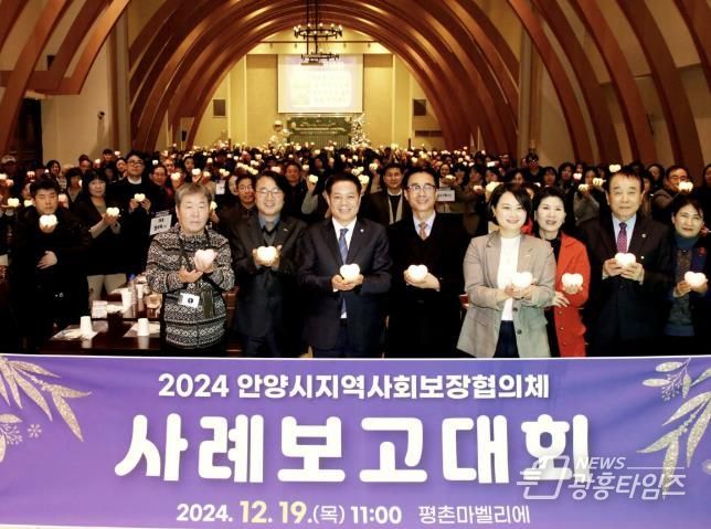 안양시, 지역사회보장협의체 사례발표대회 개최…복지의 빛으로 하나되는 안양