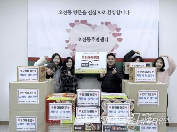 의왕 오전태권도장, 사랑의 라면 기부