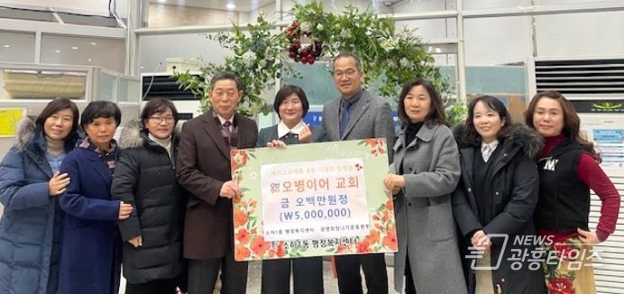 광명시 소하1동 오병이어 교회는 지난 19일 저소득가정 청소년 10명을 위한 장학금 500만 원을 소하1동에 전달했다.