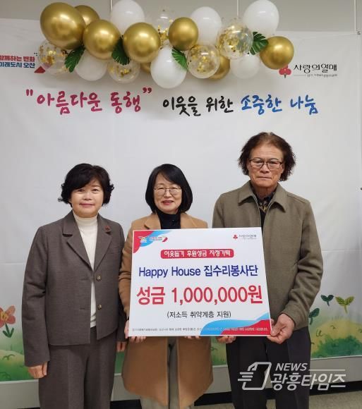 오산시, Happy House 집수리봉사단에서 성금 100만 원 기탁