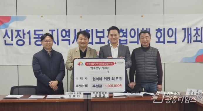 오산시 신장1동 지역사회보장협의체 최우정 위원, '이웃돕기 후원금 100만 원 기탁'