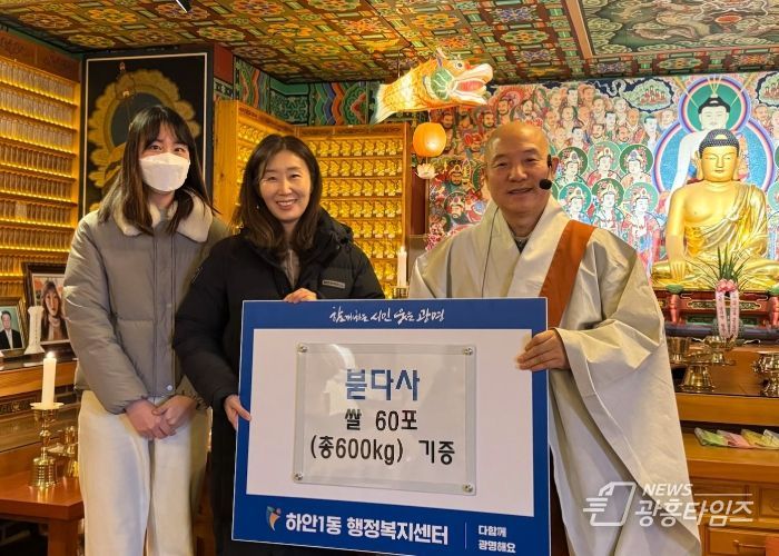 광명시 붇다사는 지난 21일 동지를 맞아 관내 취약계층 60가구에 200만 원 상당의 쌀 600kg을 기부했다.