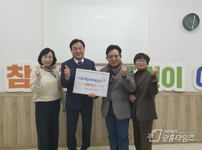시흥제일새마을금고, 연말 맞아 군자동에 라면 200상자 기부