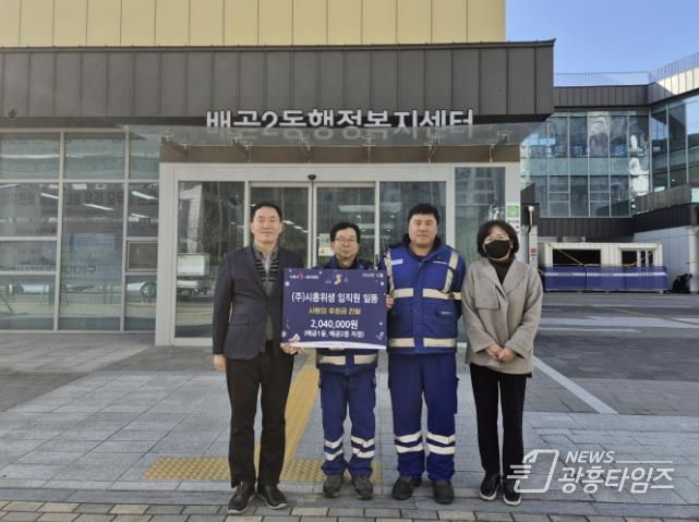 ㈜시흥위생, 연말맞이 사랑의 후원금 전달