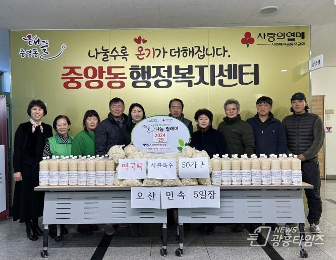 오산시 중앙동, 오산민속 5일장에서 어려운 이웃을 위해 떡국떡과 사골육수 기부