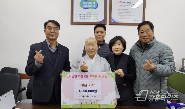 의왕시 부곡사, 부곡동지역사회보장협의체에 100만 원 성금 기탁