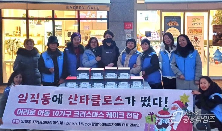 광명시 일직동 지역사회보장협의체는 지난 23일 크리스마스를 맞아 관내 한부모가족 10가구에 케이크를 전달했다.