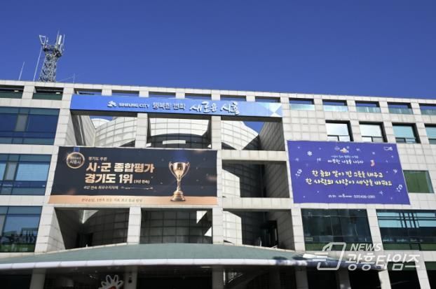 시흥시청