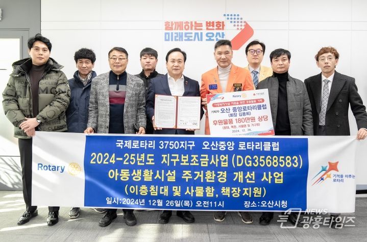 오산시, 오산중앙로타리클럽 생활시설 입소 아동 위한 후원물품 기탁 및 업무협약 체결