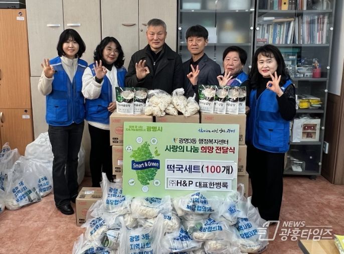 광명시 광명3동 지역사회보장협의체는 지난 26일 새해를 맞아 관내 저소득 어르신 100가구에 ‘사랑의 떡국세트’를 전달했다.