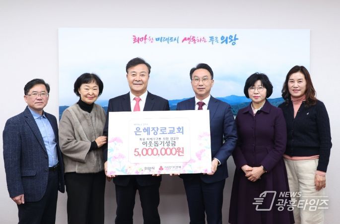 대한예수교장로회 은혜장로교회, 이웃돕기 성금 500만 원 기부