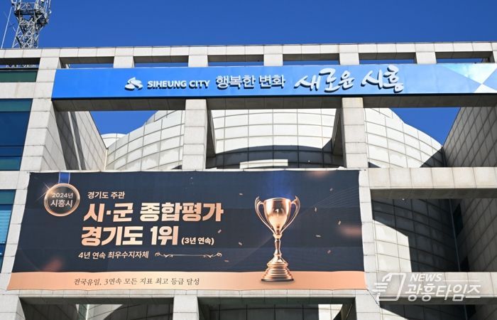 시흥시청