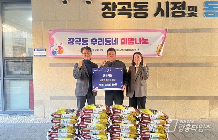 용연가든, 시흥시 장곡동에 백미 30포 후원