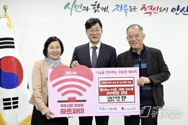안산시, 나눔으로의 동행에서 후원 물품 기탁받아… 따뜻한 연말
