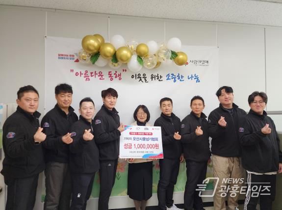 오산시, 오산시줄넘기협회 저소득층 아동들을 위한 성금 100만원 기탁
