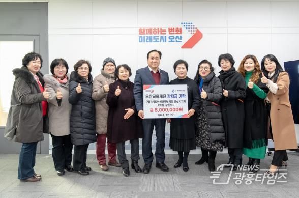 (사)경기도여성단체협의회 오산시지회, 오산특기생 인재육성을 위한 장학금 5백만 원 기탁