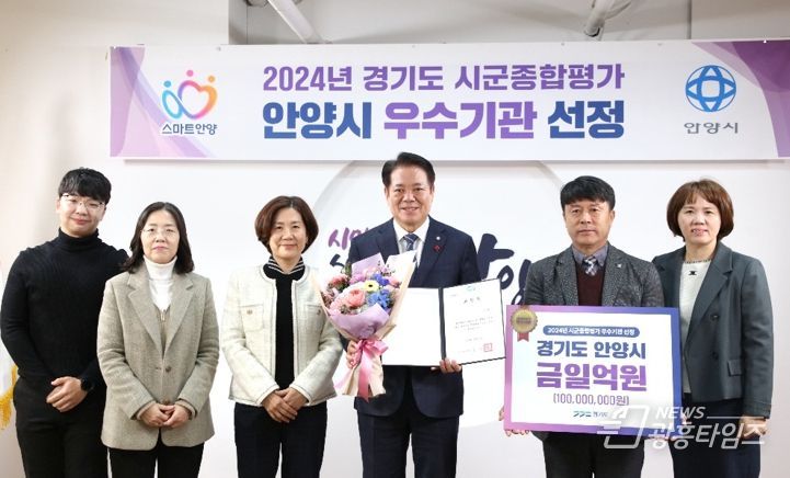 안양시, 경기도 시군종합평가 우수기관 선정…상사업비 1억원 확보