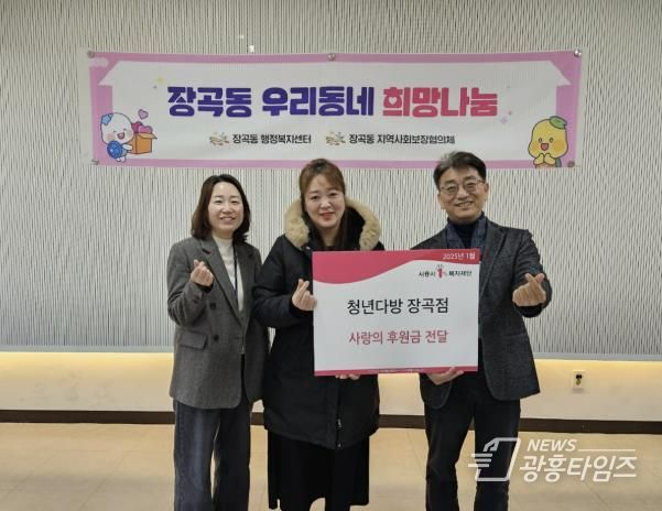 청년다방 시흥시 장곡점, 관내 아동·청소년 위한 후원금 기탁