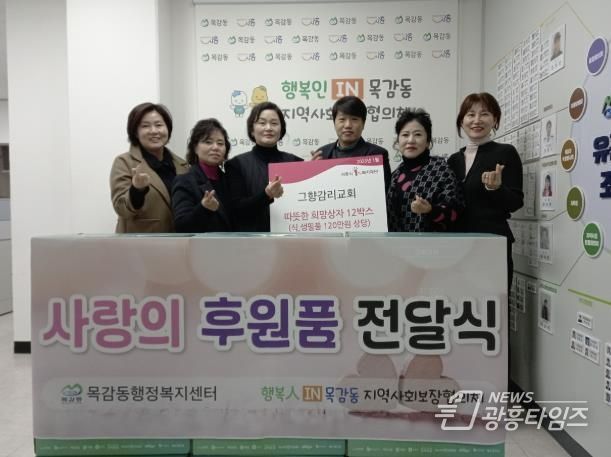 그향감리교회, 시흥시 목감동에 따뜻한 희망 상자 나눔