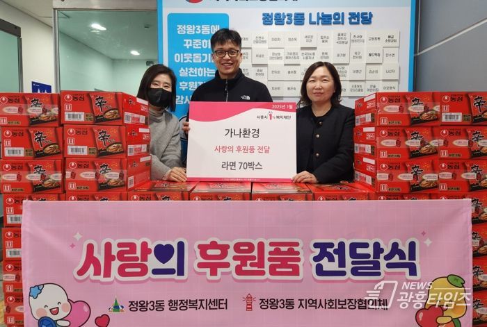 가나환경(주), 시흥시 설맞이 사랑의 후원물품 기부