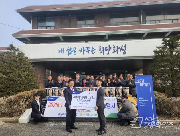 수원농협, 화성시 봉담읍에 설날맞이 후원물품 기탁