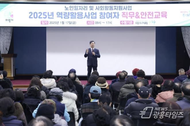 의왕시, 노인일자리 사업 참가자 교육 실시