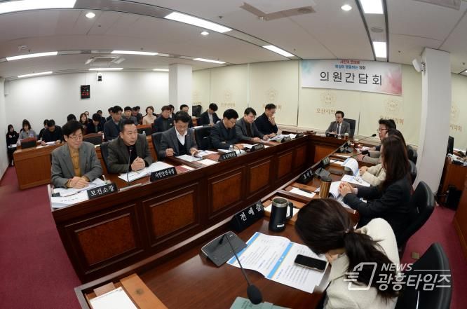 오산시의회, 의원 간담회 개최