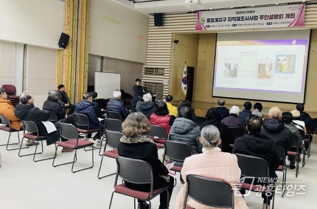 의왕시 중청계지구 지적재조사사업 주민설명회 개최