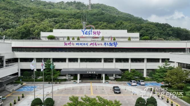 의왕시청