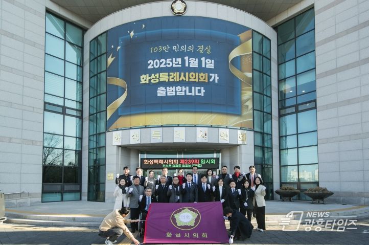 화성특례시의회 출범식