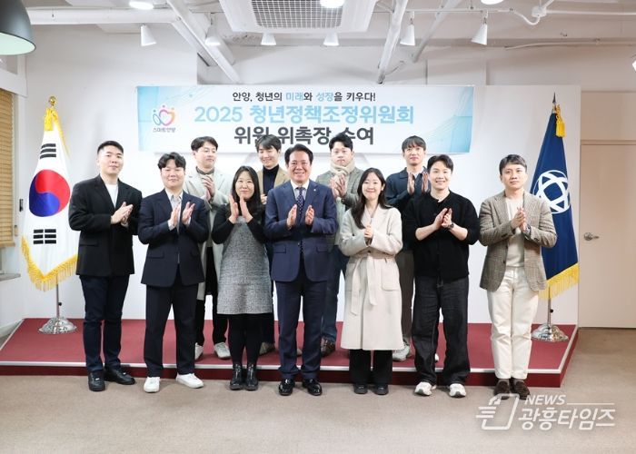 안양시, 청년정책조정위 신규위원 위촉 및 1분기 정기회의 개최