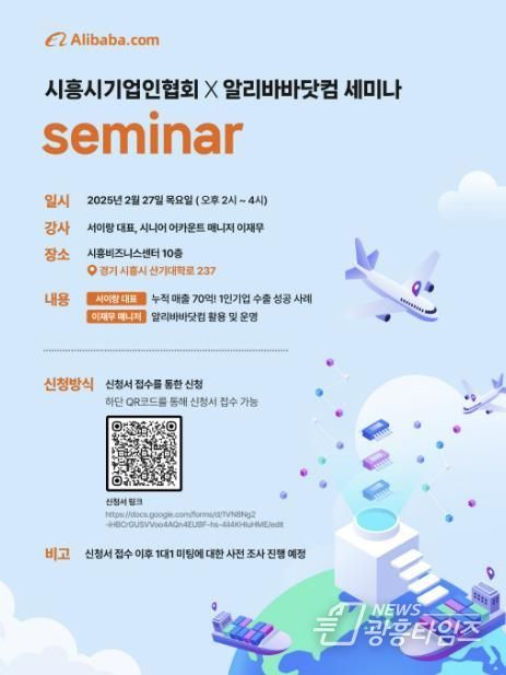 시흥시 기업인협회, 알리바바 닷컴과 '기업 교류 활성화 공동 세미나' 개최
