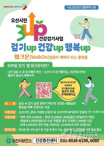 오산시, 3UP 건강걷기 사업 3월부터 본격 시행
