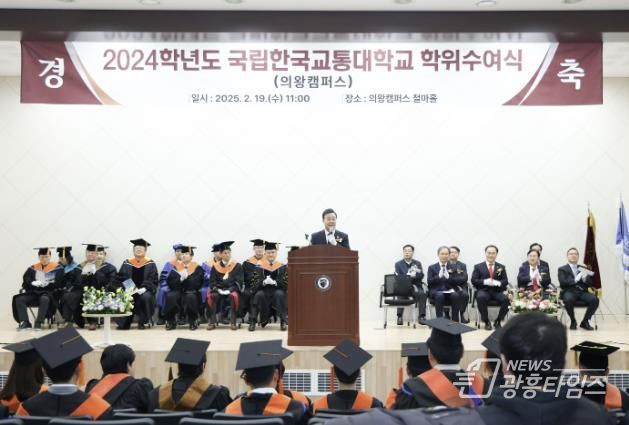 김성제 의왕시장, 국립한국교통대학교 학위수여식 참석
