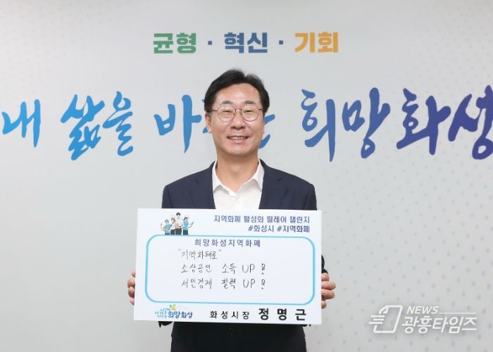 화성특례시, 1월 전국 최대 규모 지역화폐 발행...“민생경제 위기의 구원투수 역할 기대”