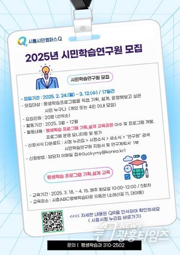 '시민학습연구원 모집' 포스터