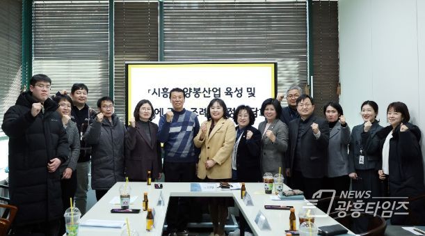 시흥시의회, '시흥시 양봉산업 육성 및 지원에 관한 조례' 제정 간담회 개최