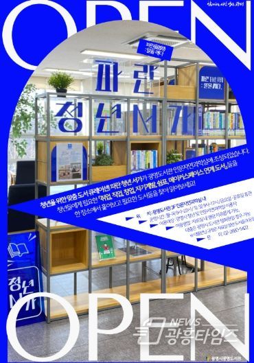 '파란(破卵) 청년 서가' 운영 포스터.