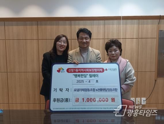 오산시 신장1동, 로뎀까페협동조합, 전통햇살협동조합 이웃돕기 후원금 100만 원 기탁