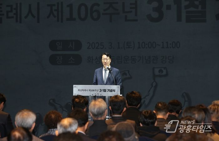 화성특례시, 106년의 역사와 희생을 기리며 3·1절의 정신을 이어가다