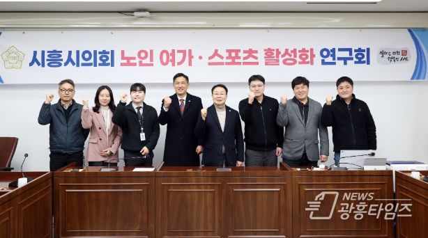 시흥시의회 의원 연구단체, '노인 여가·스포츠 활성화 연구회' 첫 간담회 가져