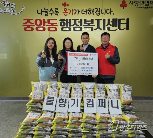 물향기컴퍼니, 오산시 중앙동 이웃 위해 '백미 100포' 기부