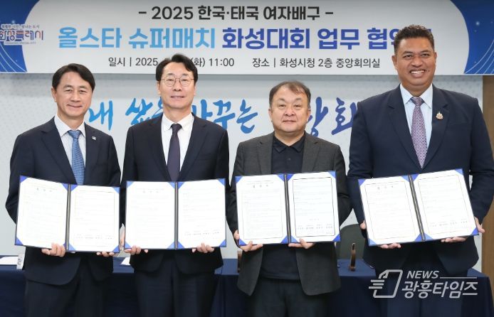11일 시청 중앙회의실에서 열린 '한국-태국 여자배구 올스타 슈퍼매치 개최를 위한 협약식'에서 신무철 한국배구연맹(KOVO) 사무총장, 정명근 화성특례시장, 박현철 KBSN 스포츠본부 본부장, 키아티퐁 랏차따끼엔까이 태국배구협회 부회장이 기념 촬영을 하고 있다.