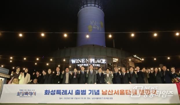 남산서울타워 점등식에 참여한 내빈들이 기념촬영하고 있다