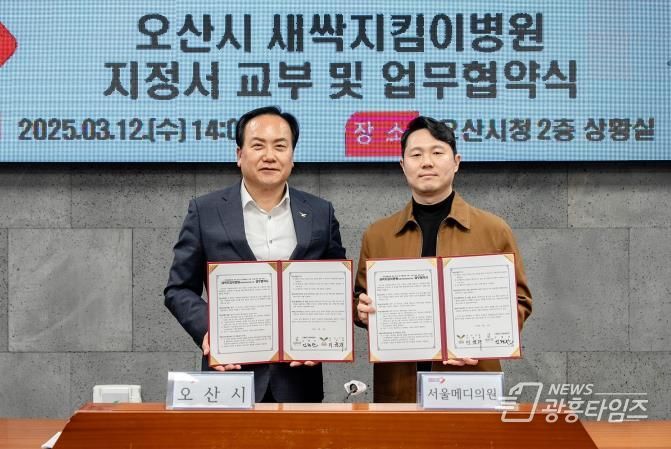 오산시, 새싹지킴이병원 추가 지정 및 업무협약식 개최