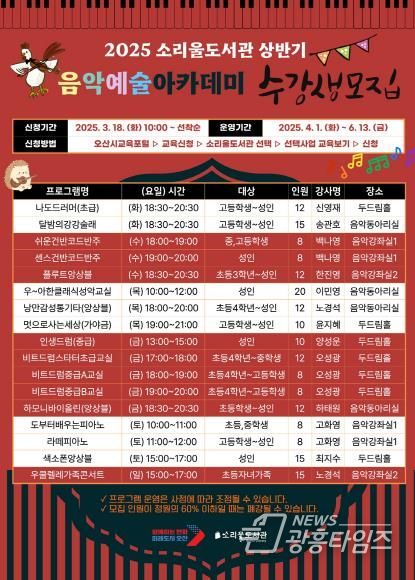 오산시 소리울도서관, 2025 상반기 음악예술아카데미 수강생모집