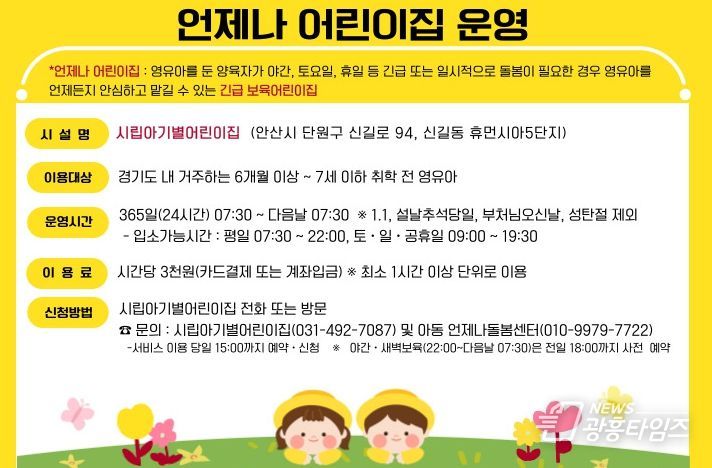 언제나 어린이집(시립아가별 어린이집) 운영 안내 디지털 홍보자료