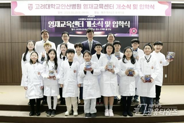 안산시, 고대 안산병원 영재교육센터 개소… 의과학 창의 인재 양성